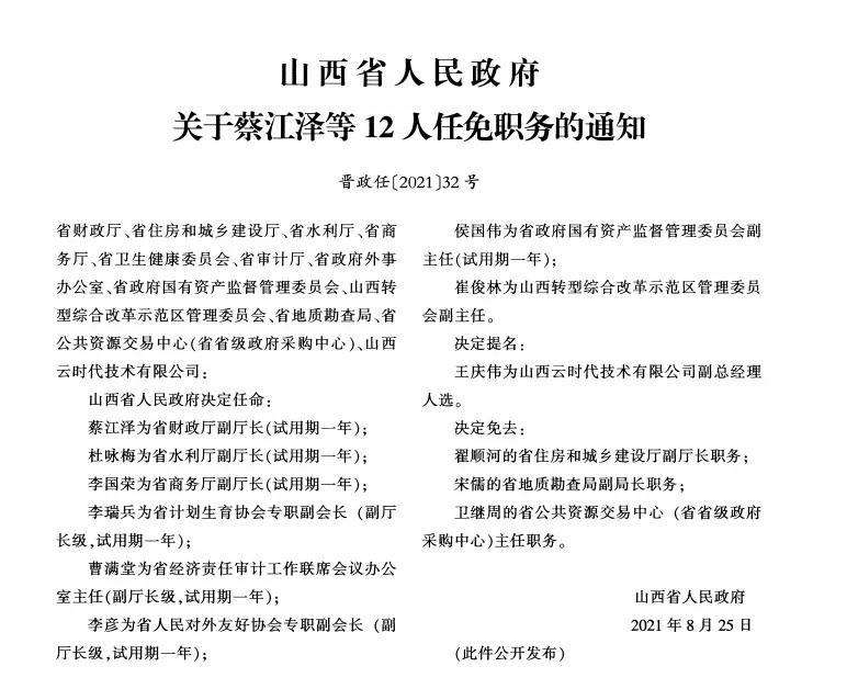 多维度视角下的山西最新干部公示解读