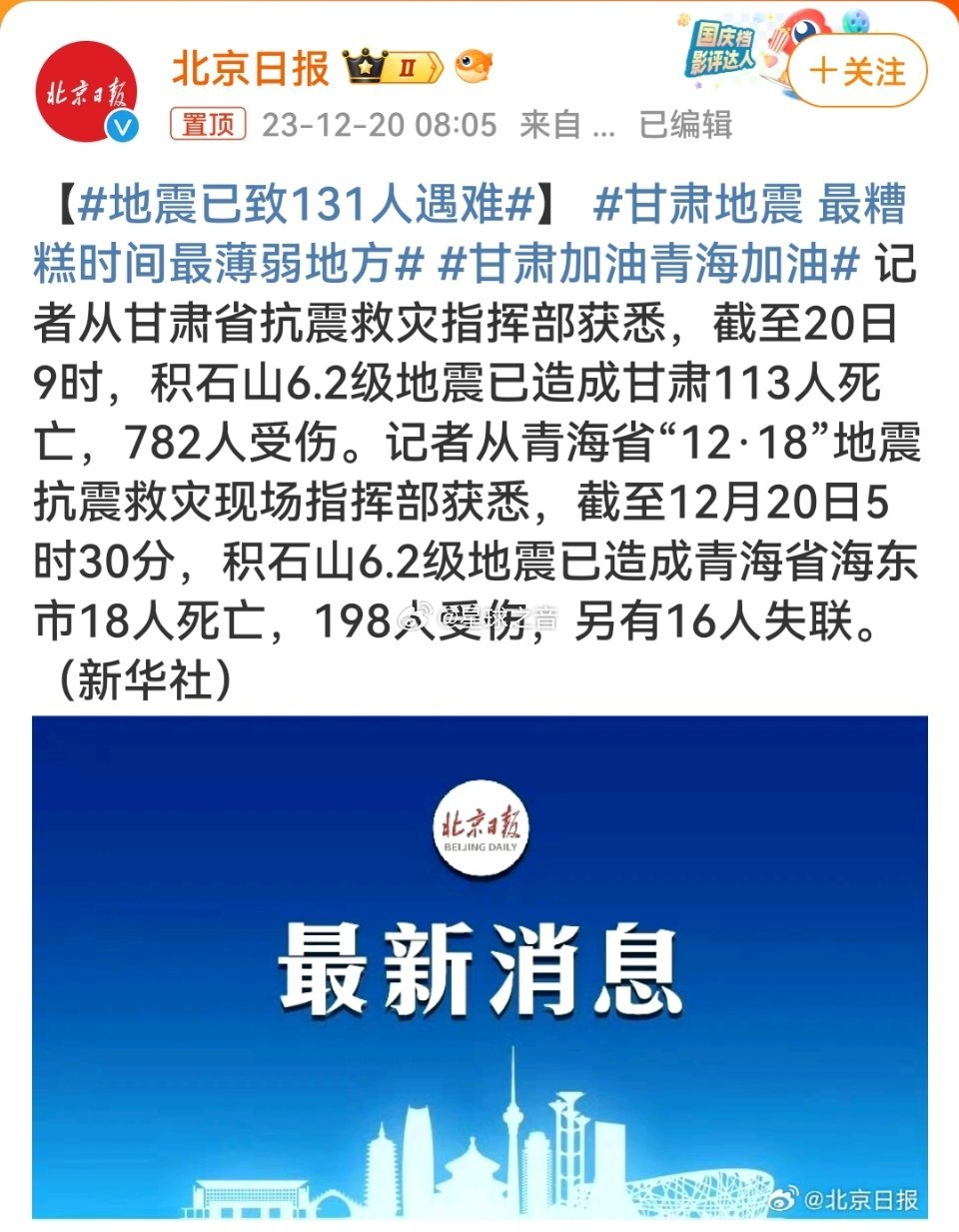 地震最新伤亡情况及爱与陪伴的力量影响