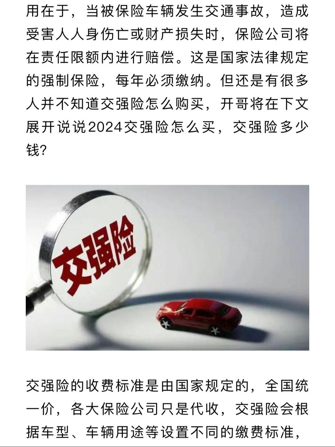 关于交强险的最新规定详解及更新概况