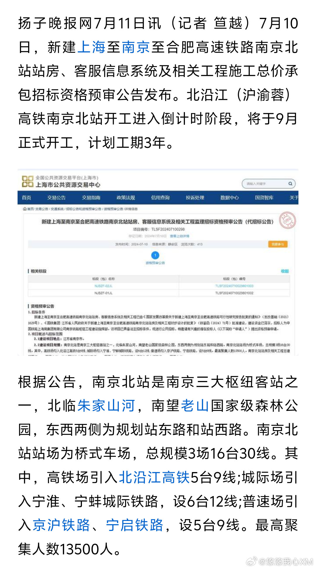 新区南京北站最新消息，温馨旅程的起点