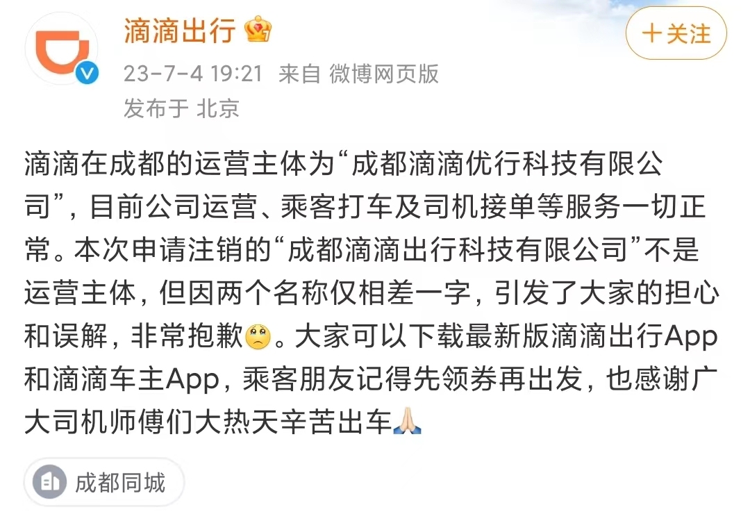 成都滴滴小巴最新动态及其对城市出行的影响分析