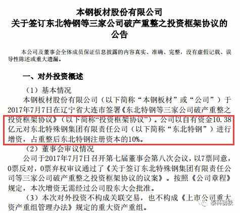 东北特钢重整最新动态揭秘