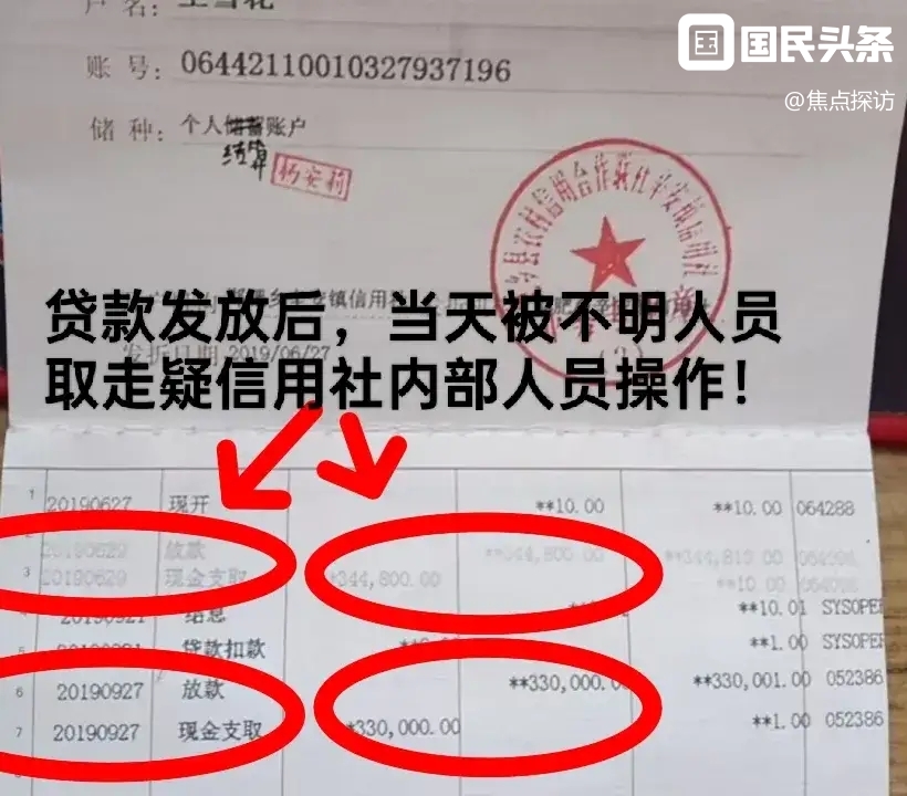 警惕！最新信用社接款骗局揭秘