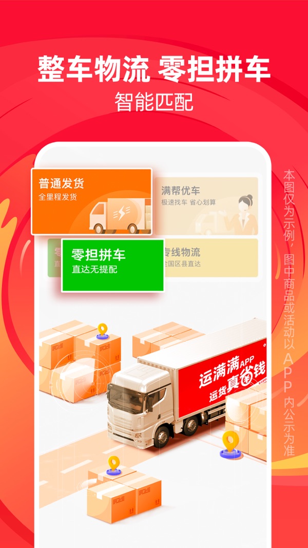 运满满最新版货主版，自然美景的探索之旅