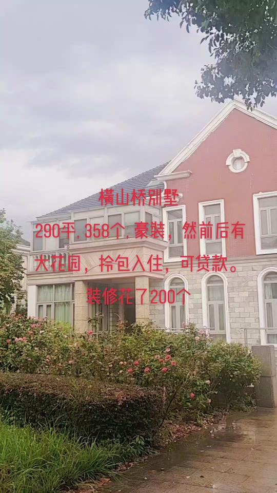 横山独院最新出售消息，变化中的学习，自信与成就的力量展现